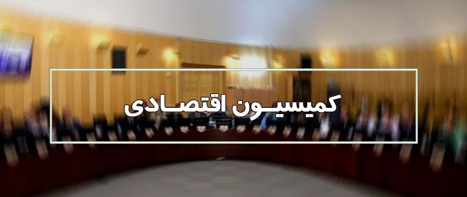 حضور وزیر اقتصاد برای پاسخ به سوال نمایندگان  بررسی عملکرد نظام بانکی و آخرین وضعیت اجرای تکالیف قانون بانکها