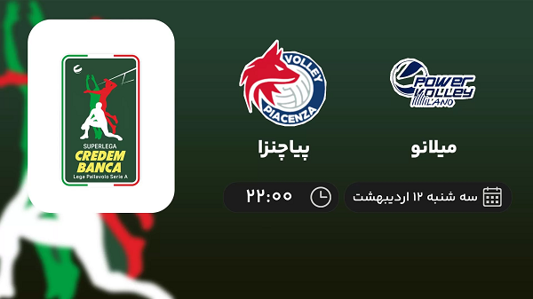​پخش زنده رده بندی سوپرلیگ والیبال ایتالیا امشب 12 اردیبهشت 1402