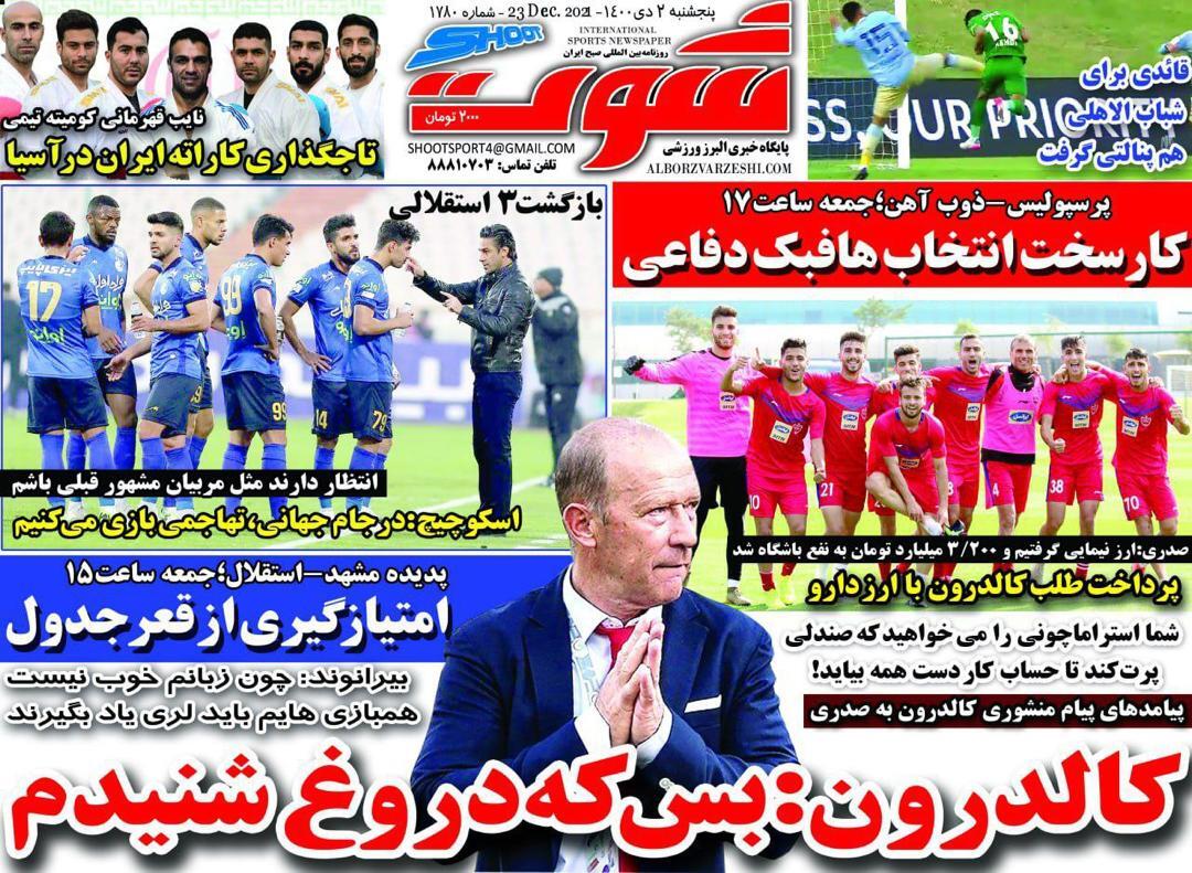   روزنامه‌های ورزشی ۲ دی؛ 6