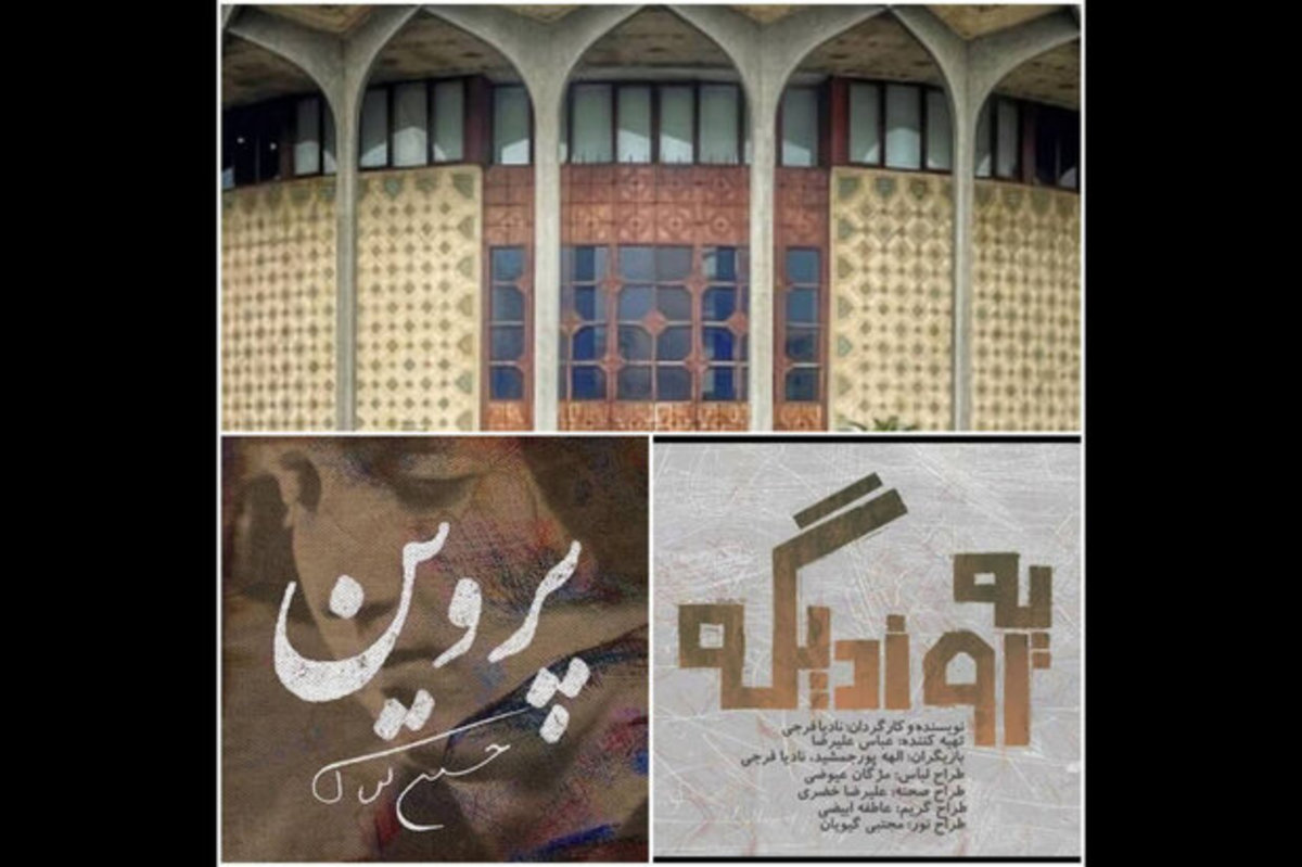 اجرای «پروین» و «یه روزدیگه» با یاد جانباختگان متروپل آبادان آغاز شد