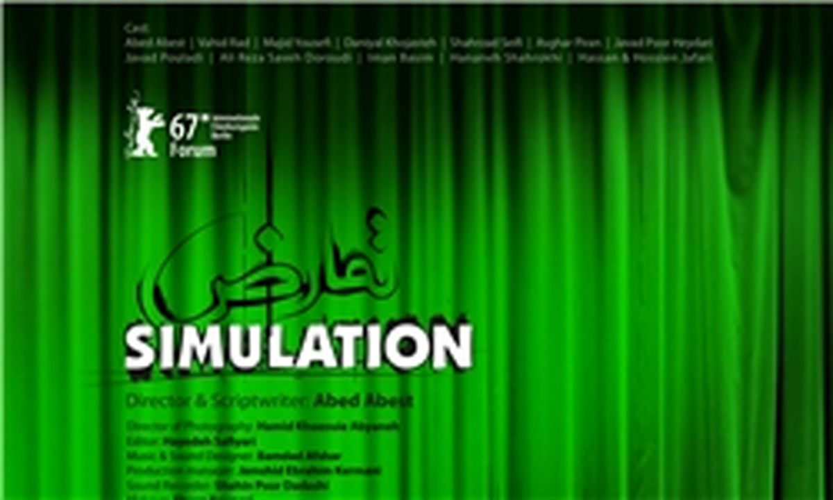 پوستر فیلم سینمایی تمارض رونمایی شد