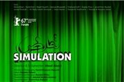 پوستر فیلم سینمایی تمارض رونمایی شد