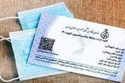 برای افراد واکسینه شده در خارج کارت واکسن صادر می شود