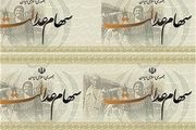 اعضای کمیته بررسی اقدامات دولت در اجرای «سهام عدالت» مشخص شدند 