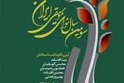 مراسم یادبود برای 4 هنرمند فقید موسیقی
