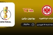 پخش زنده آینتراخت فرانکفورت و یونیون برلین - جام حذفی آلمان