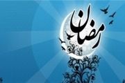 تأثیر روزه‌داری بر بلوغ فکری