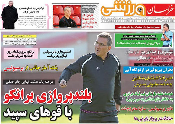 عناوین روزنامه های ورزشی 94/06/29