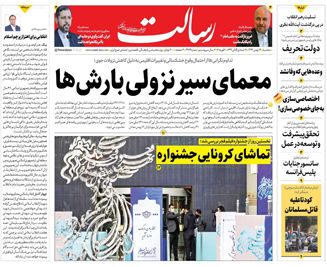 معمای سیر نزولی بارش‌ها/سرنگونی قصاب میانمار/پرتاب ذوالجناح قدرتمند ایران/پیشخوان