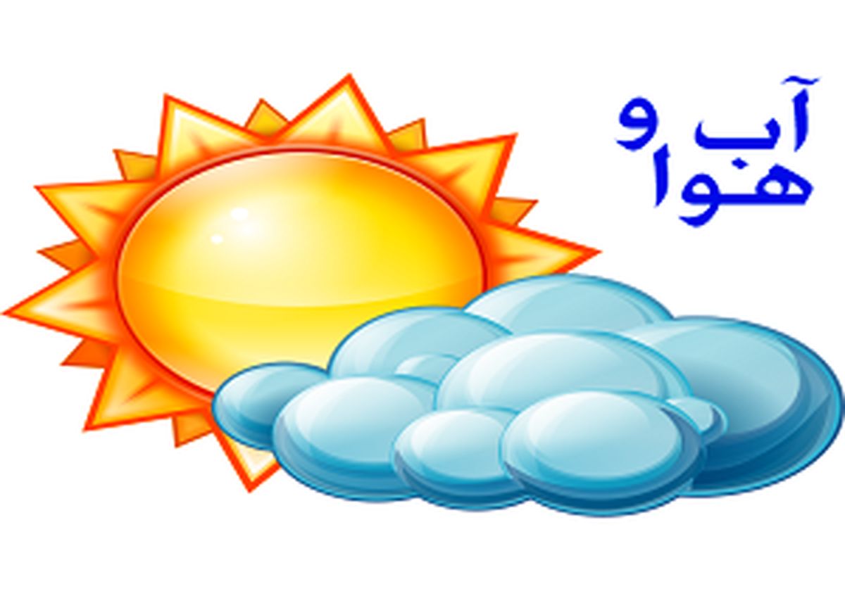 آخرین وضع آب و هوای کشور در دوم خرداد