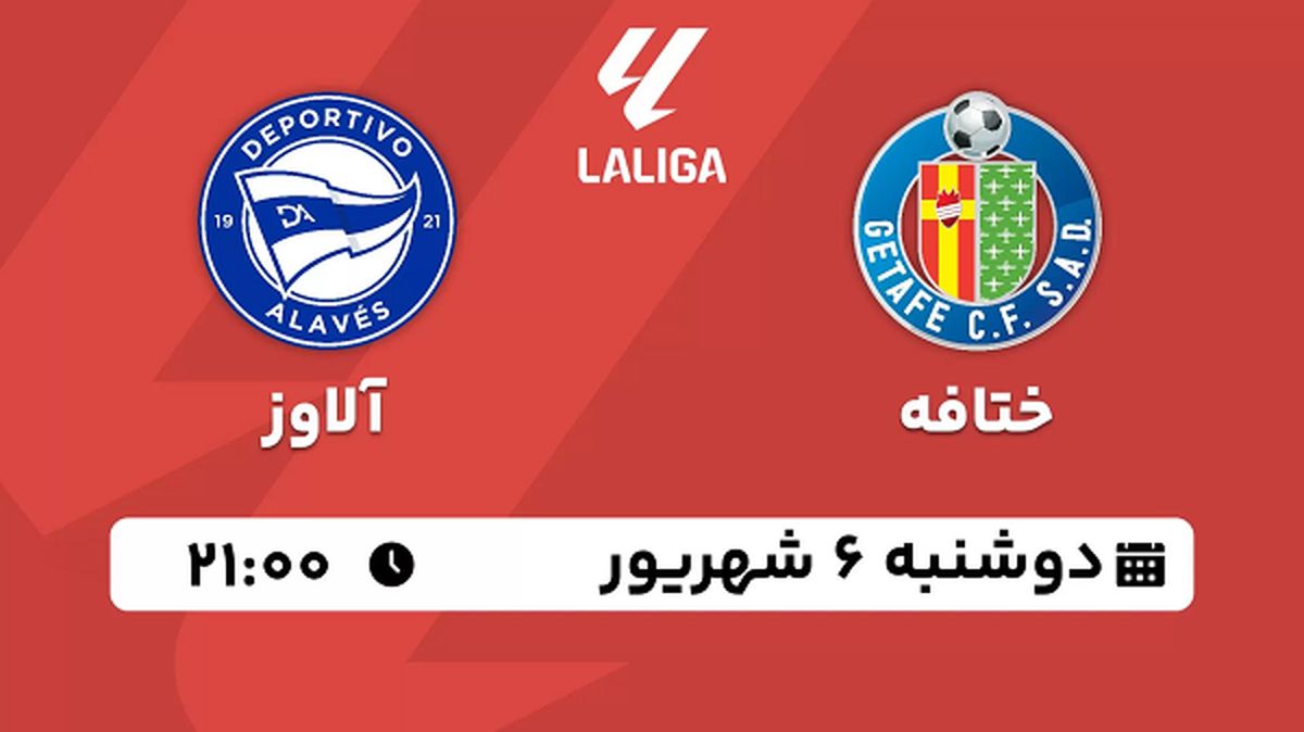 پخش زنده فوتبال ختافه با آلاوز امروز ۶ شهریور ۱۴۰۲