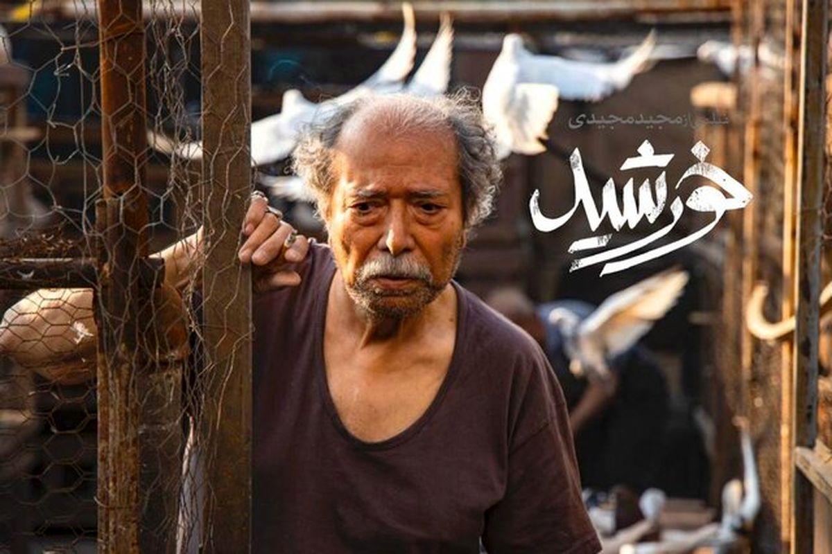 «خورشید» به اسکار می‌رود؟