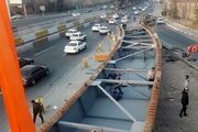 امروز 8 بهمن، بزرگراه شهید چمران مسدود شد