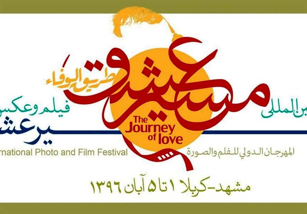 جایزه «مسیر عشق» به بهترین پویانمایی