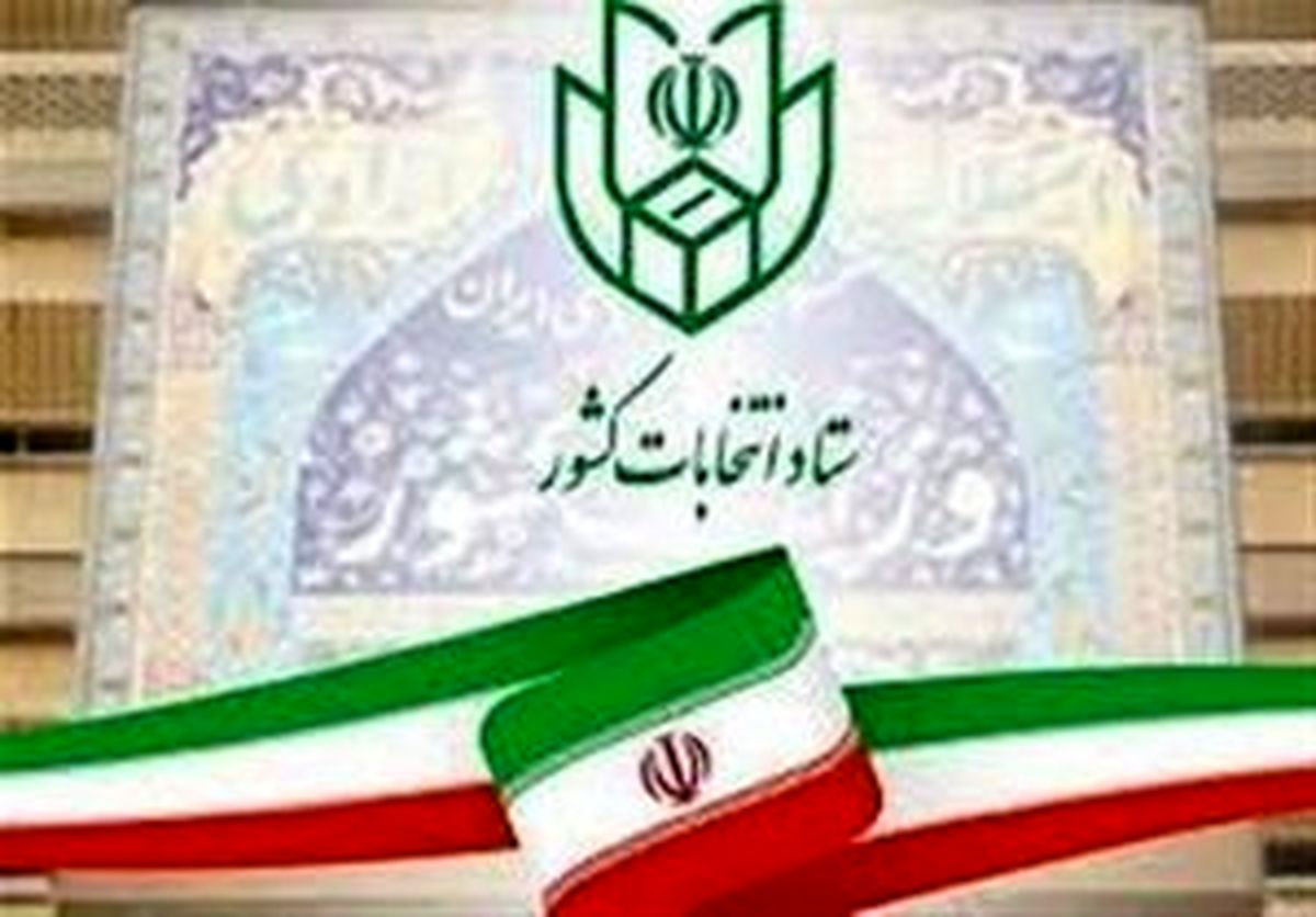 اطلاعیه ستاد انتخابات درباره نمایندگان نامزدها در شعب رأی