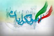 لیست ائتلاف بزرگ «اقتصاد و معیشت مردم» منتشر شد + اسامی