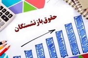 جزییات افزایش حقوق بازنشستگان در سال ۱۴۰۴

