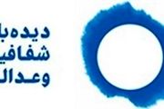 دیده‌بان شفافیت درباره عدم حمایت وزارت نفت از تولید داخلی هشدار داد