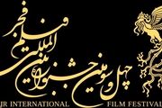 این فیلم‌ها در جشنواره ۴۳ به نمایش در می‌آیند