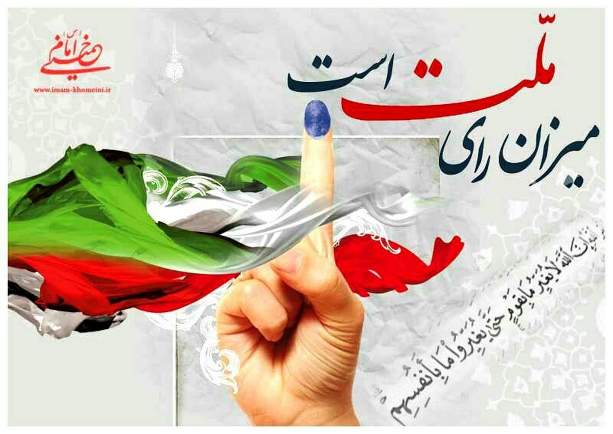 حواسمان را برای انتخابات جمع کنیم
