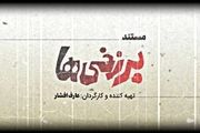 «برزخی‌ها» روایتی از اولین فیلم توقیفی سینما
