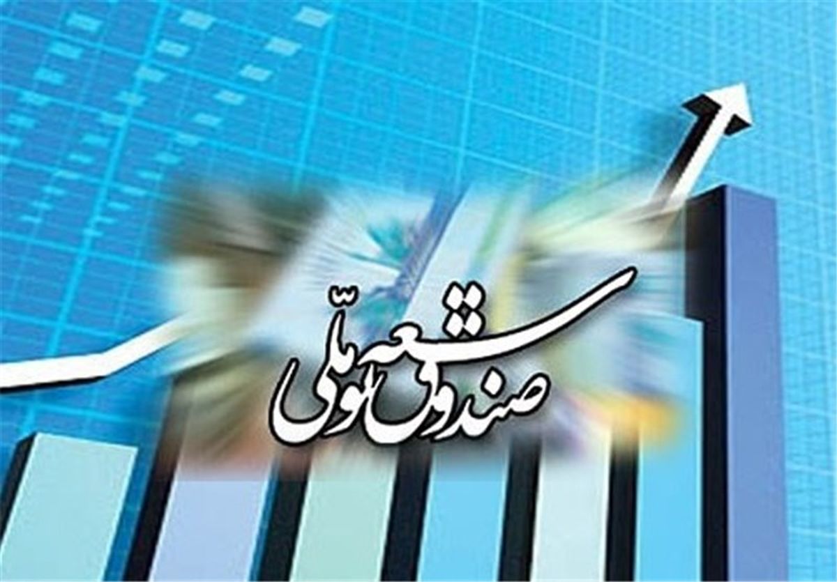 کمک ۵.۸ میلیارد دلاری صندوق توسعه ملی به ۱۱ طرح ملی + جدول