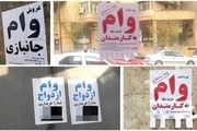 خرید وام ۶۰۰ میلیونی یک روزه