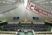 غیبت جمع زیادی از نمایندگان در جلسه استیضاح/ بی‌تفاوتی برخی نمایندگان به مهمترین دستور کار