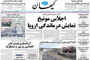 بی‌آبرویی در مونیخ، جنگ اراده‌ها ادامه دارد/پیخشوان