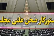 
مجلس امروز ایرادهای لایحه بودجه ۱۴۰۱ را رفع می‌کند
