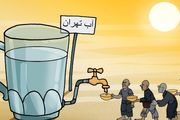  احتمال وقوع شرایط کم‌آبی در تابستان