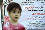 پیمانکاری که مقصر در مرگ کودک شناخته شد