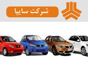 پیش فروش محصولات سایپا ویژه نیمه شعبان ۱۴۰۲

