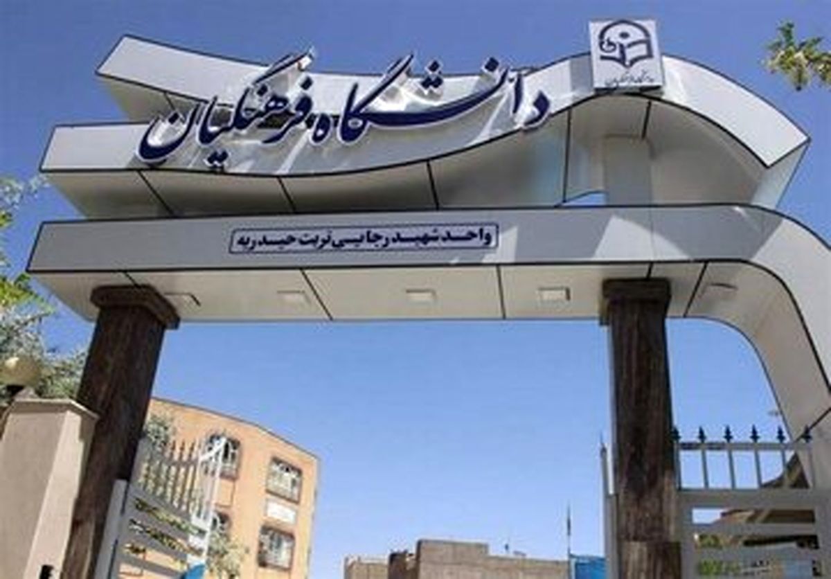 این کسر از حقوق تمام دانشجومعلمان لغو شد
