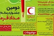 برگزاری دومین جشنواره رسانه‌ای مداد قرمز 