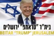 صهیونیست ها برای ترامپ 