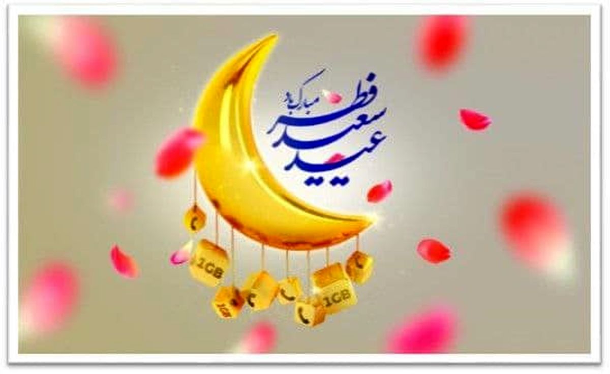 عید فطر چند شنبه است؟/ زمان تعطیلات عید فطر امسال