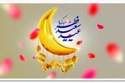 عید فطر چند شنبه است؟/ زمان تعطیلات عید فطر امسال