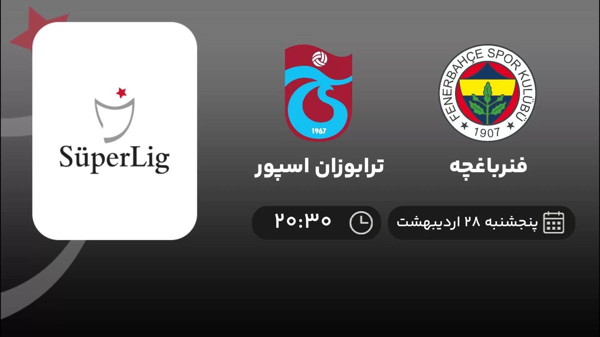 پخش زنده فنرباغچه و ترابوزان اسپور – پنجشنبه ۲۸ اردیبهشت ۱۴۰۲