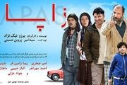 جایزه بهترین فیلم داستانی به زاپاس رسید