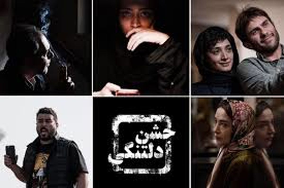اکران و نقد فیلم «جشن دلتنگی» در «سینما روایت» 