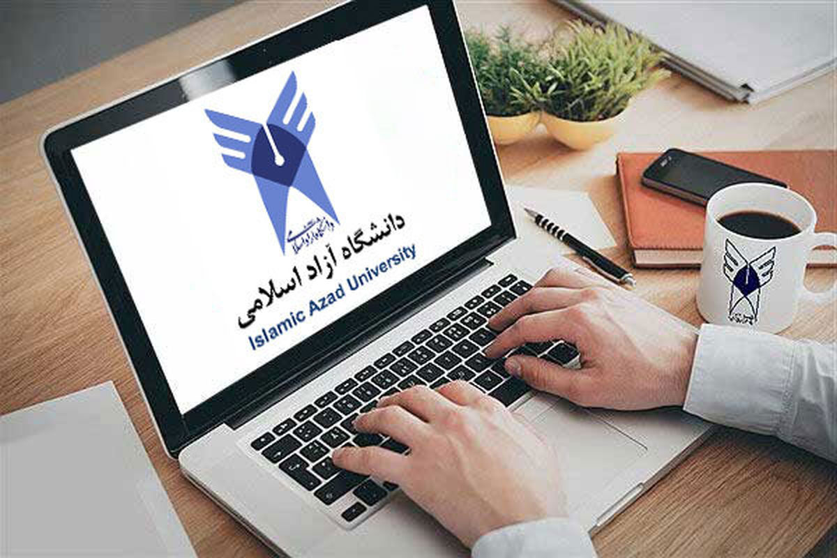 اطلاعیه رسمی دانشگاه آزاد اسلامی