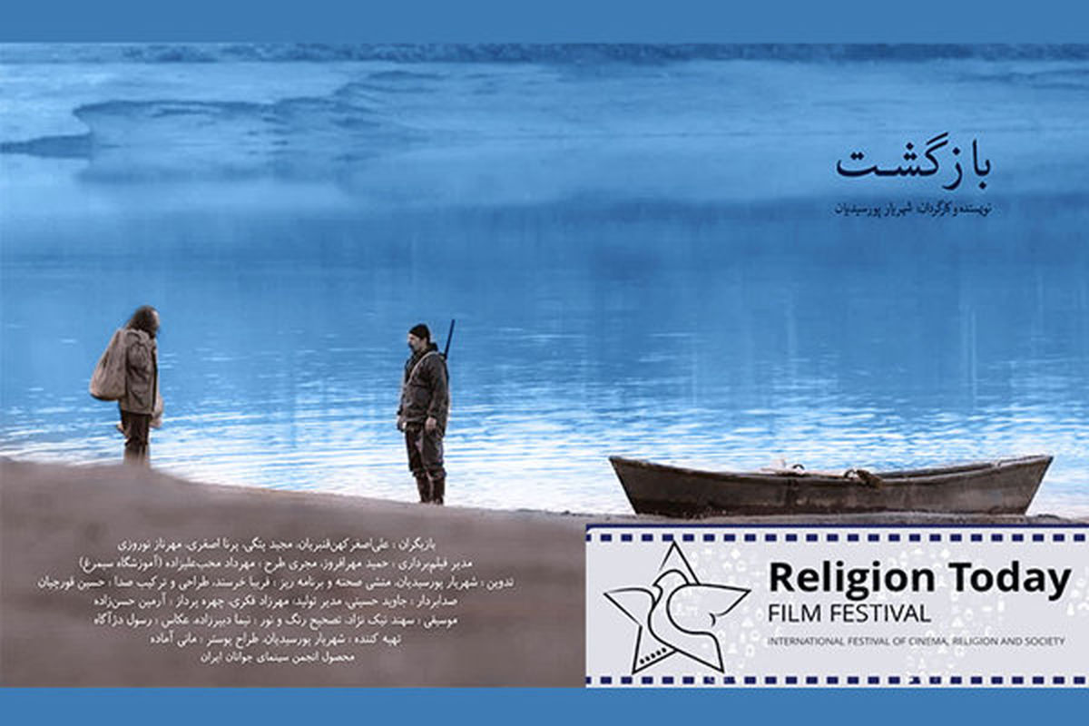 «بازگشت» ایرانی در ایتالیا به نمایش در می آید