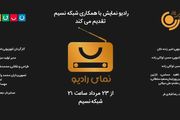 پخش «نمای رادیو» از شبکه نسیم