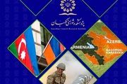 نشست‌ علمی بررسی جنگ قره باغ برگزار می شود