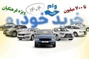 فوری/وام خودرو برای فرهنگیان فعال شد