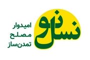 مهدی اقراریان به عنوان دبیرکل حزب نسل‌نو انتخاب شد