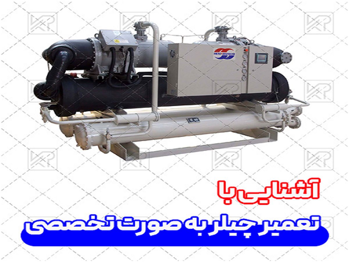تعمیر چیلر تراکمی یا جذبی با کارا پمپ چگونه انجام می شود؟