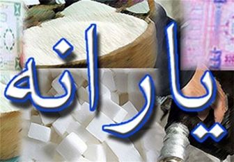 واریز آخرین یارانه معیشتی کرونا