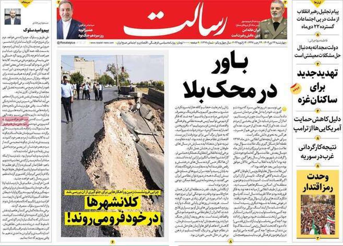 عملیات کشته‌سازی، سوگواری در بهشت زهرا/ پیشخوان